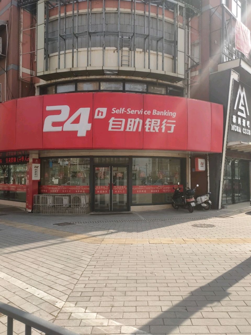 慕尚酒吧(龙池路店)
