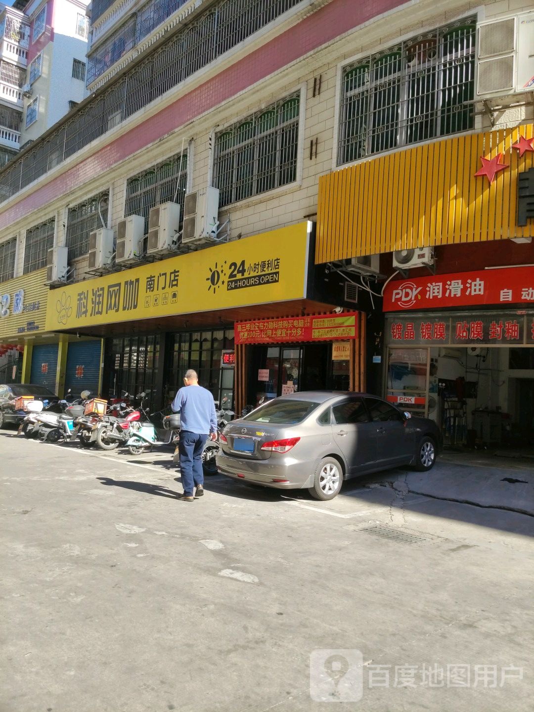 科润王卡(南门店)