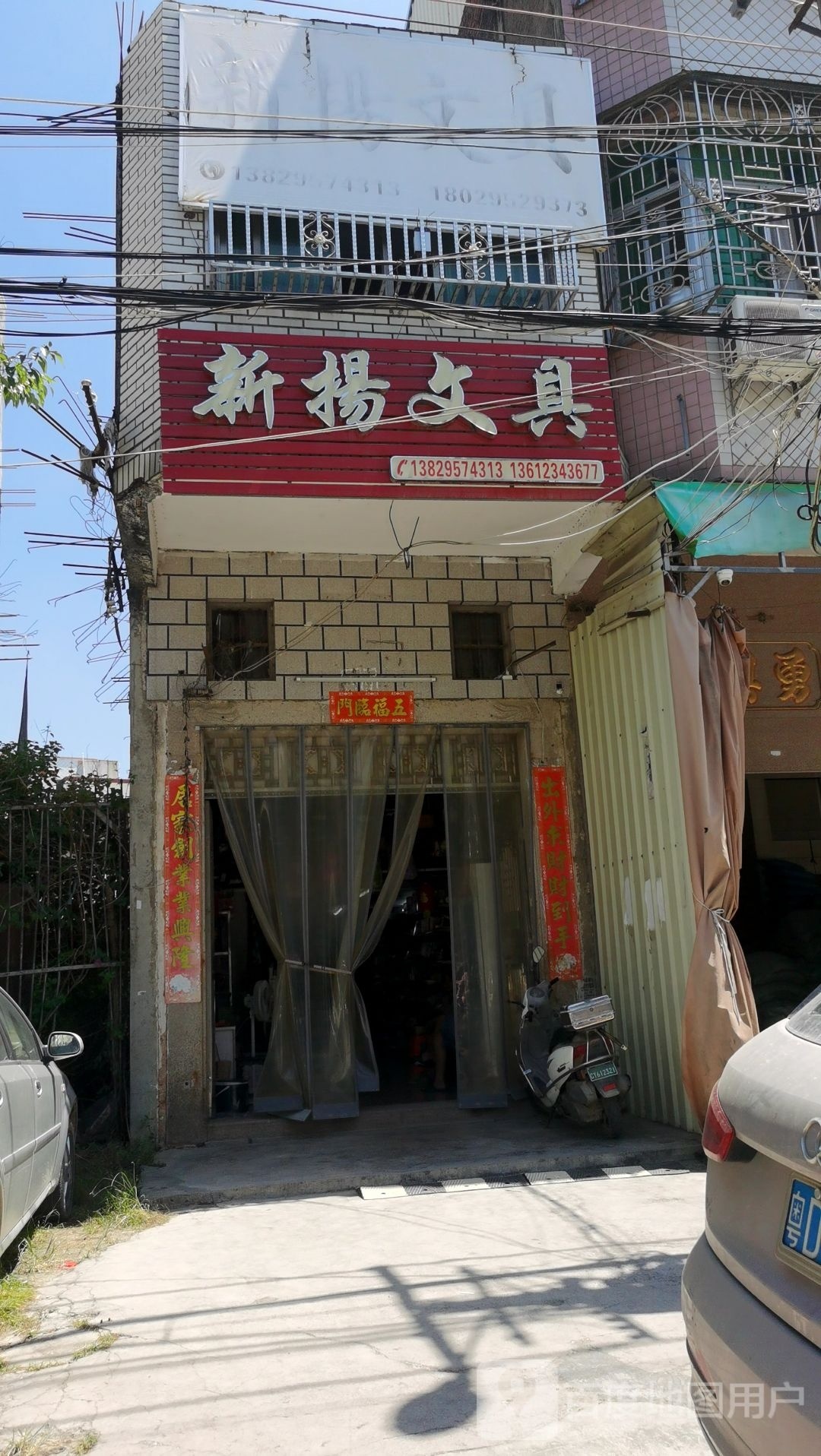 新扬文具