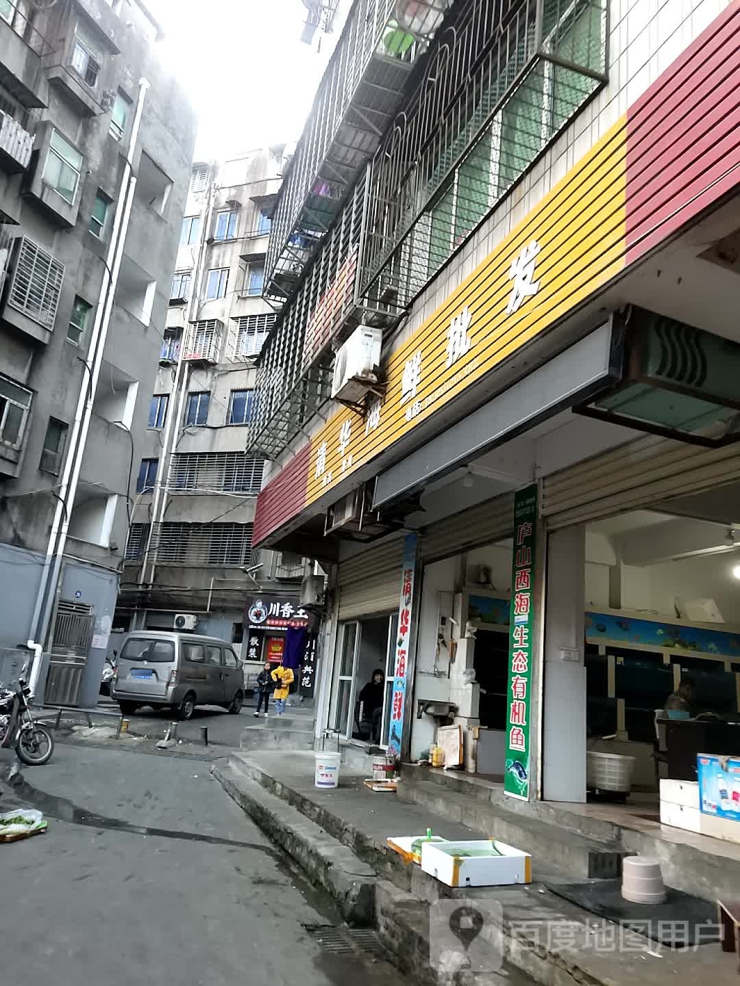 清化海鲜批发(掇刀店)
