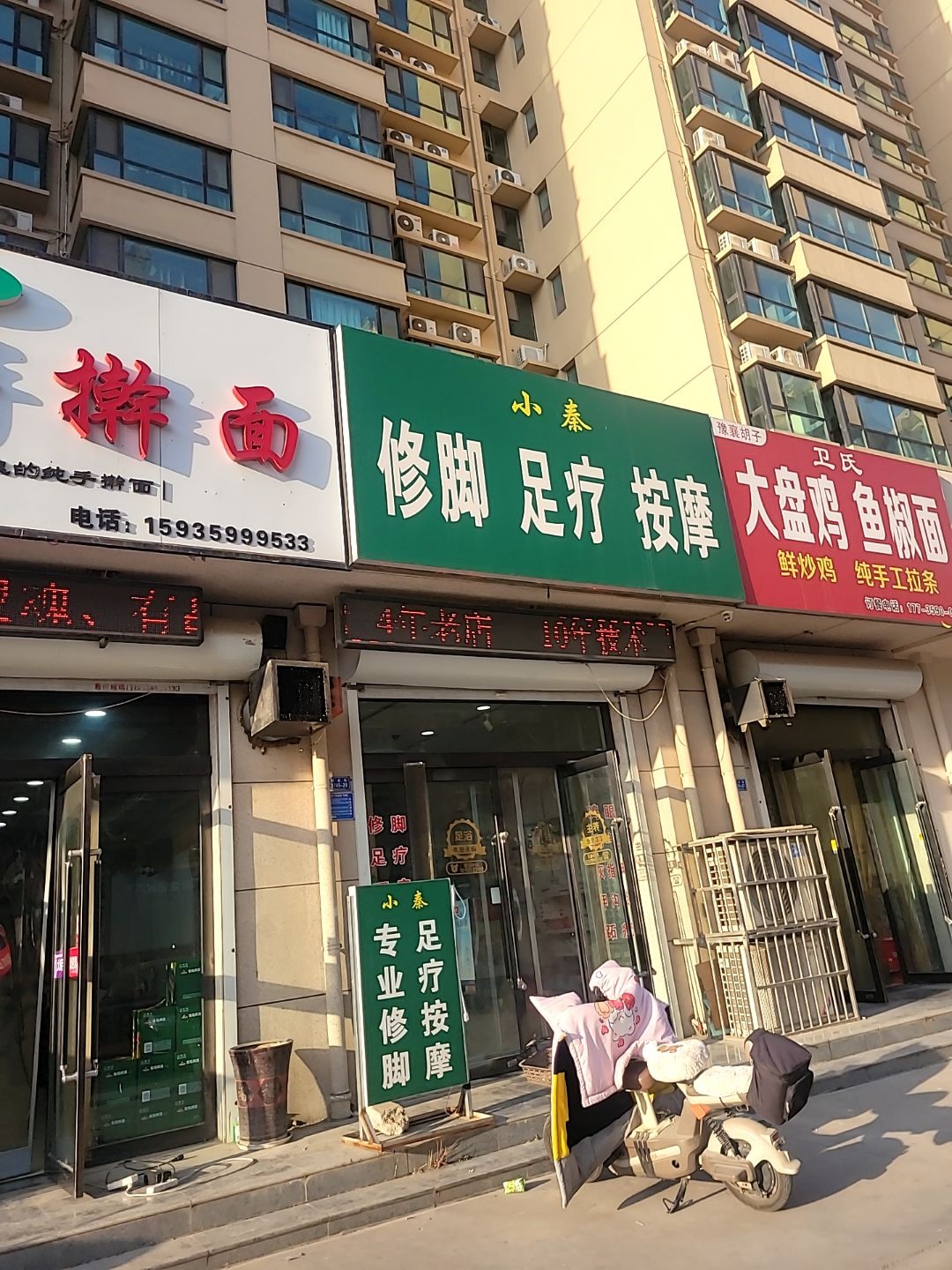 小秦修脚·足疗·按摩(华源豪庭店)