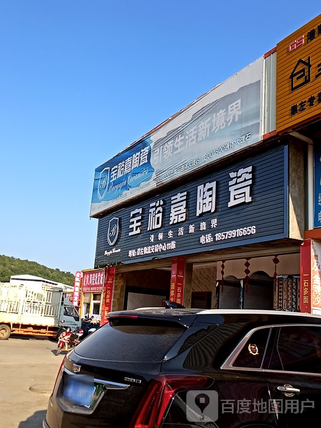 宝裕嘉陶瓷(中辰建材家居物流园店)