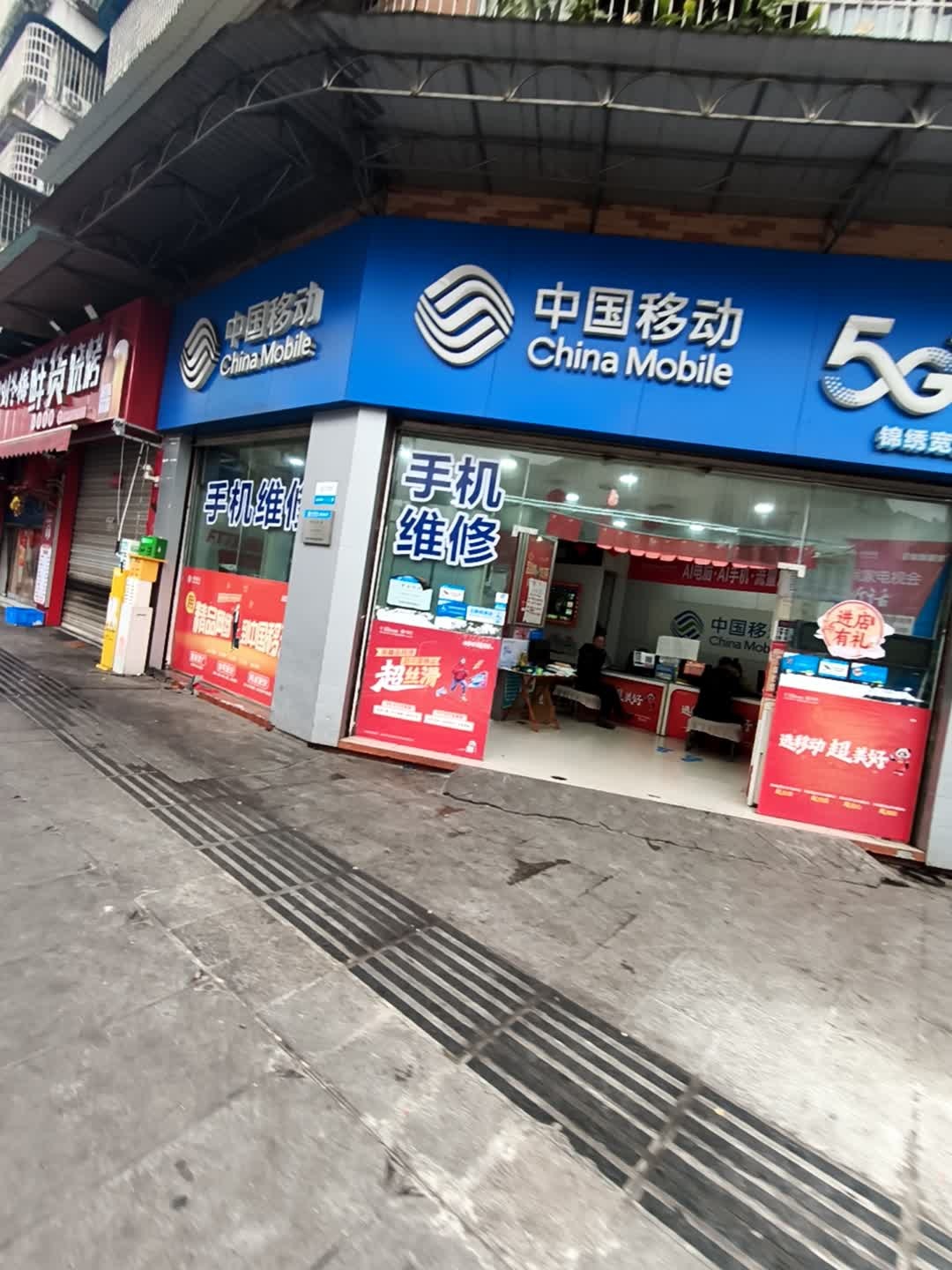 中国移动(锦绣宽服站)