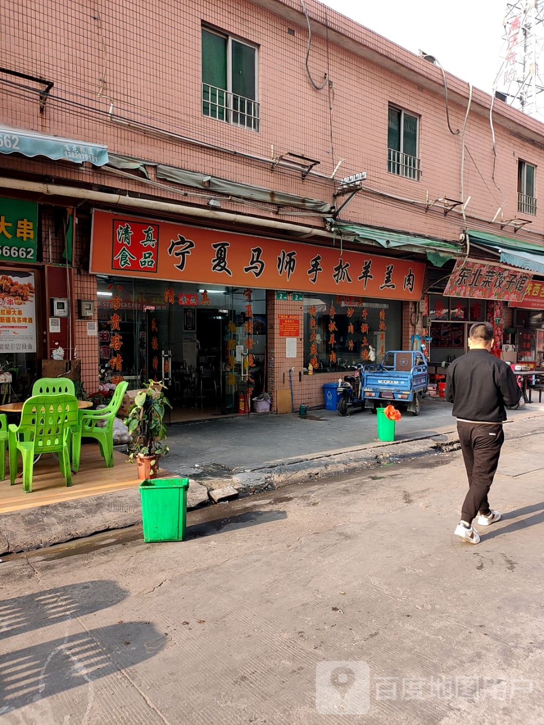 家港东北菜饺子馆(凰岗东约新街店)
