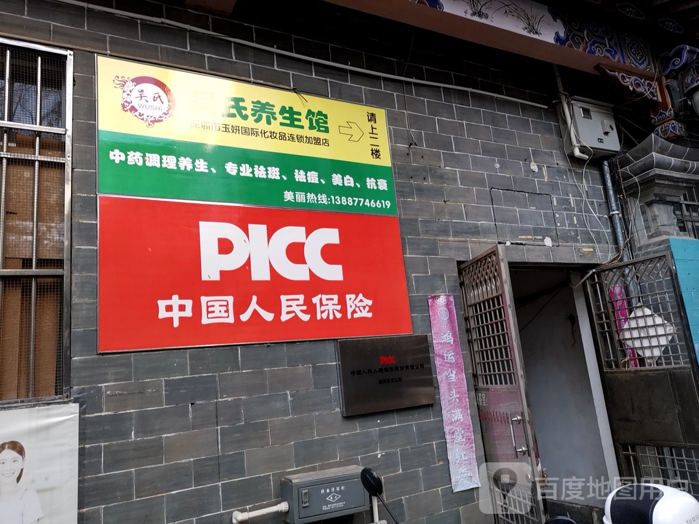 吴氏羊生馆