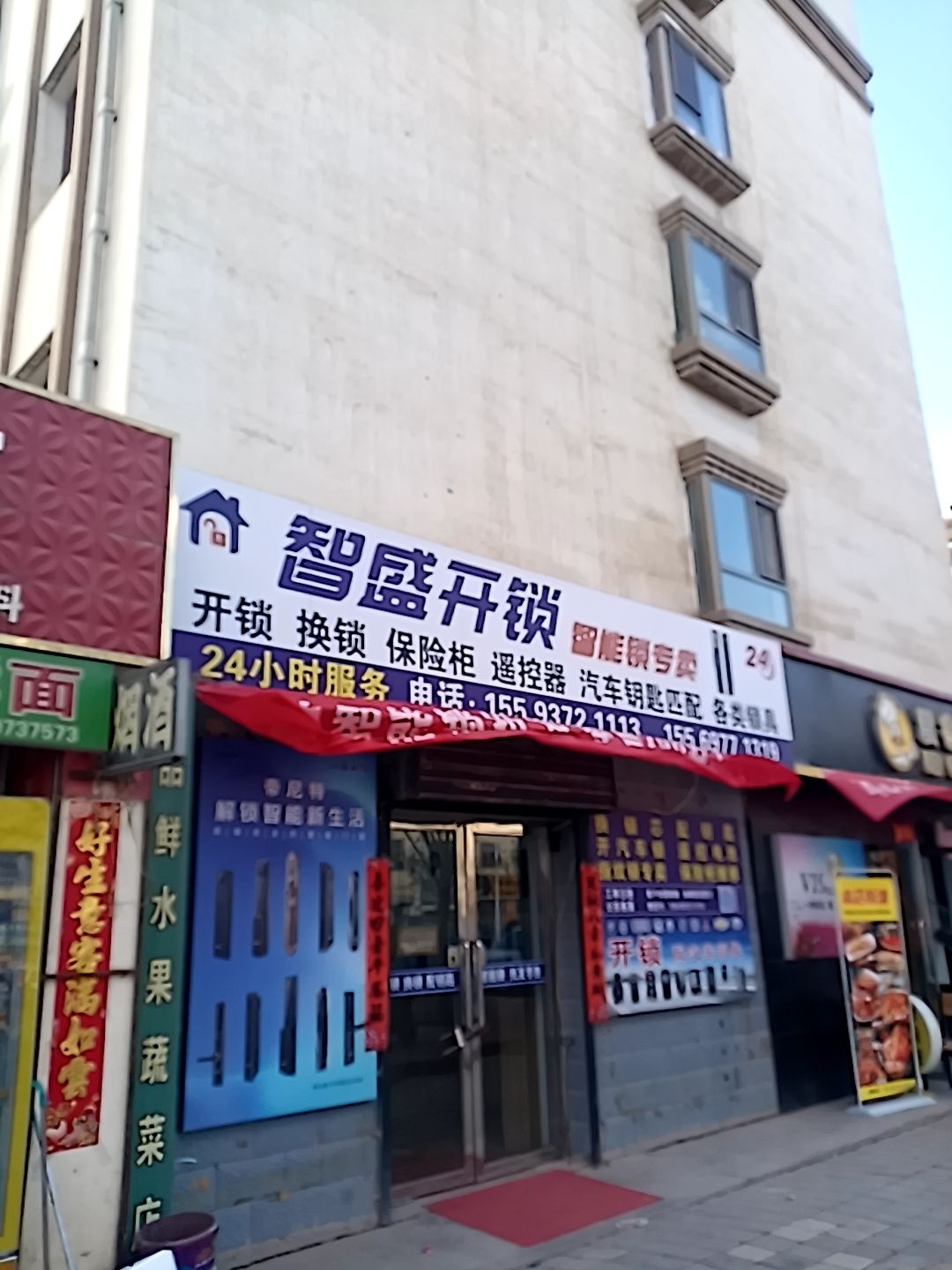 智盛开锁