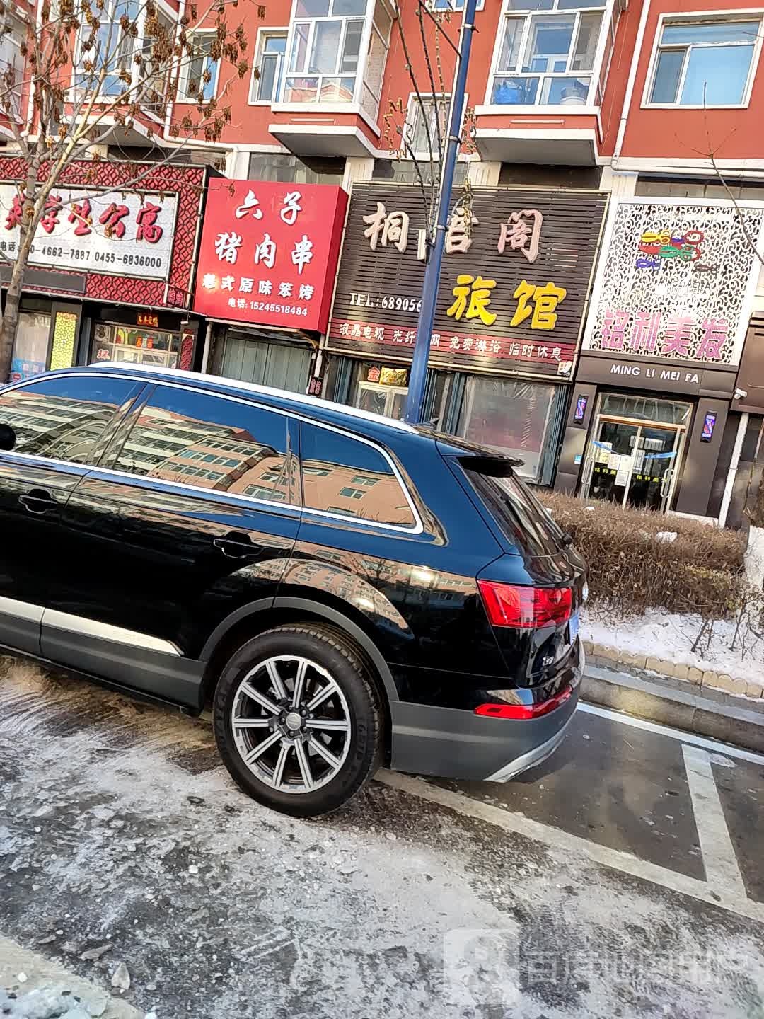 铭利美发
