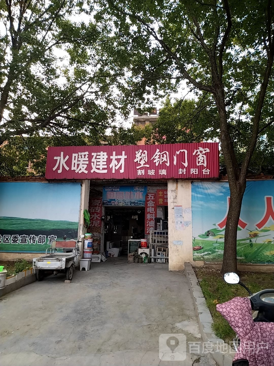 昌盛水暖建材(七一路店)