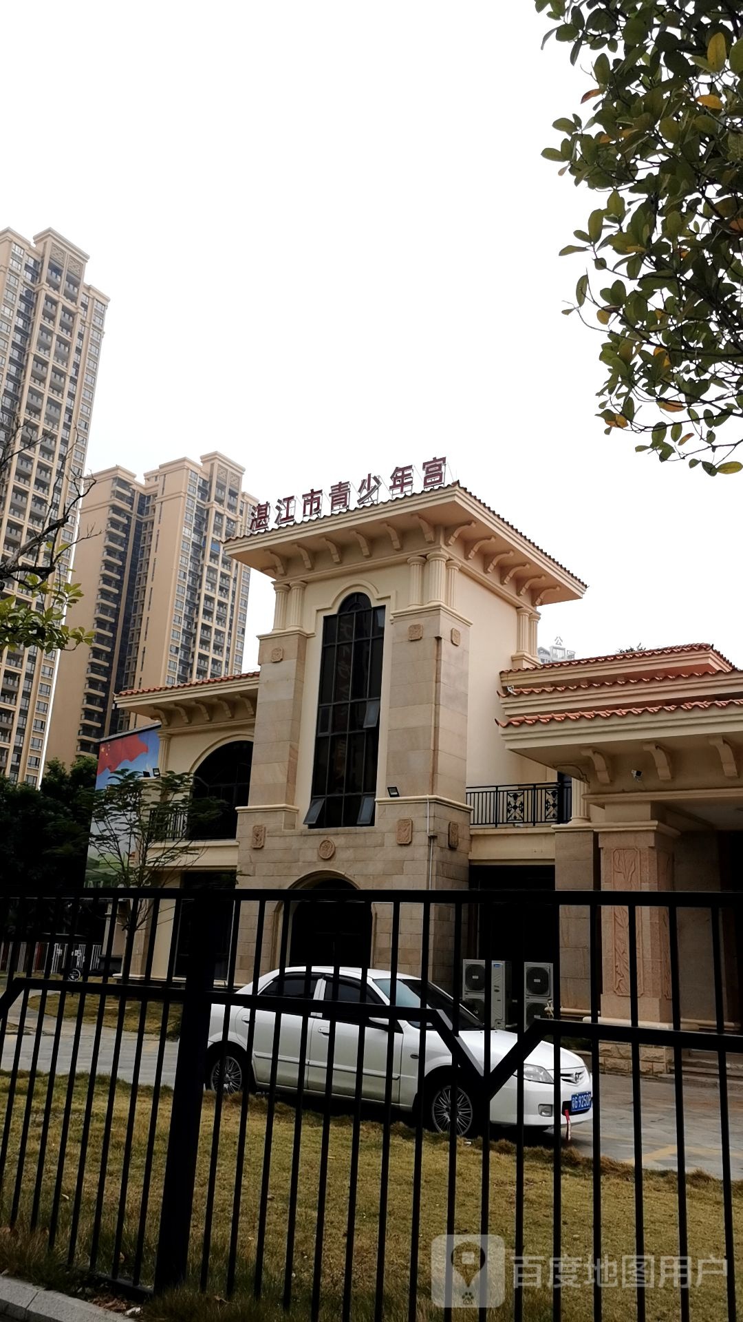 湛江市青少年活动中心