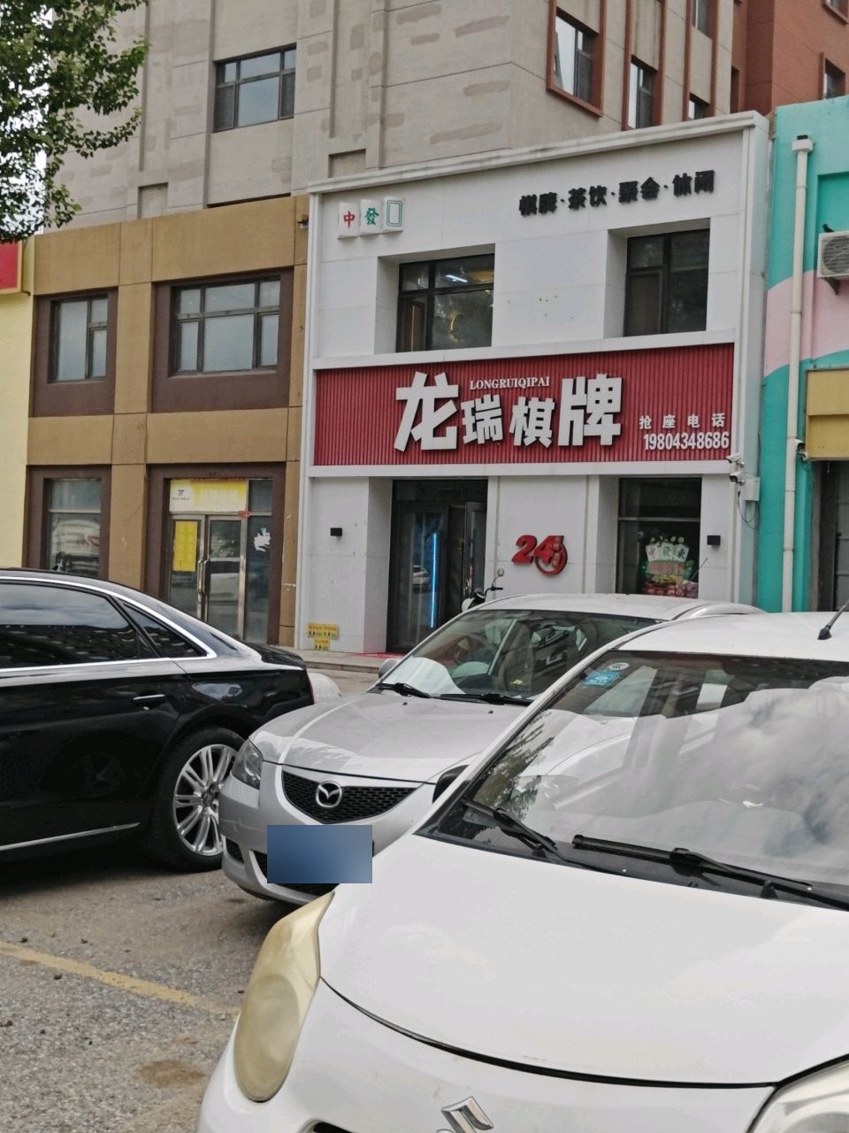 龙瑞棋牌