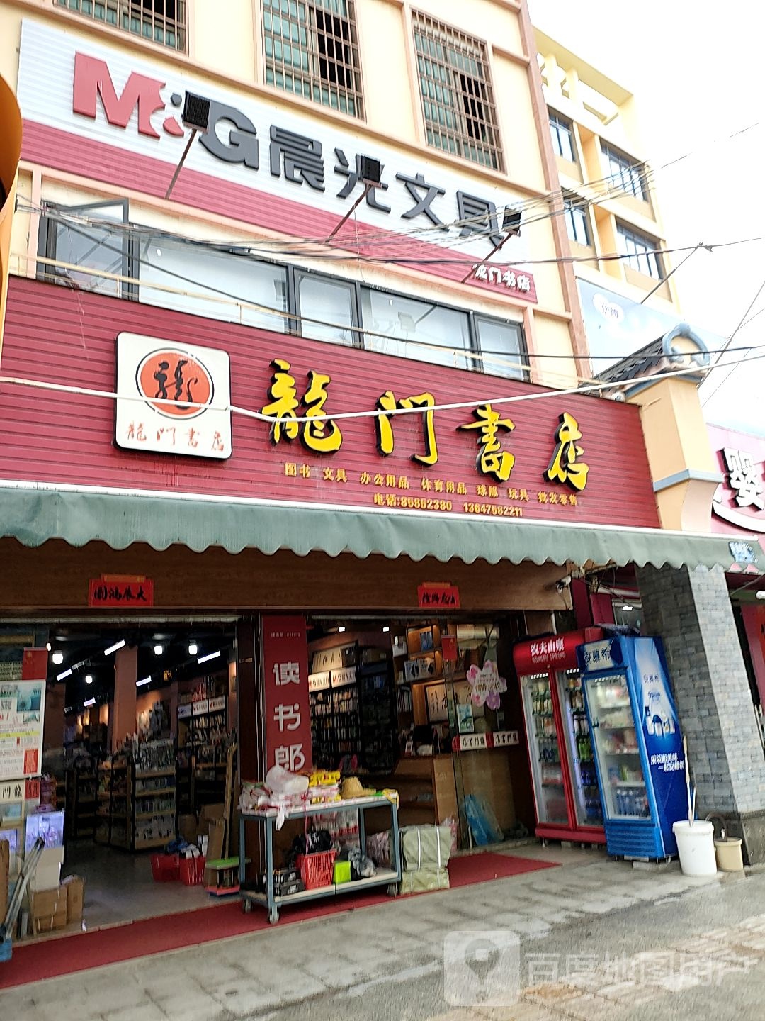 龙门书店(海榆西线店)