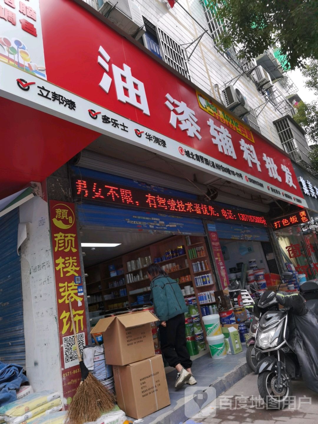 油漆辅料批发(龙宇街店)