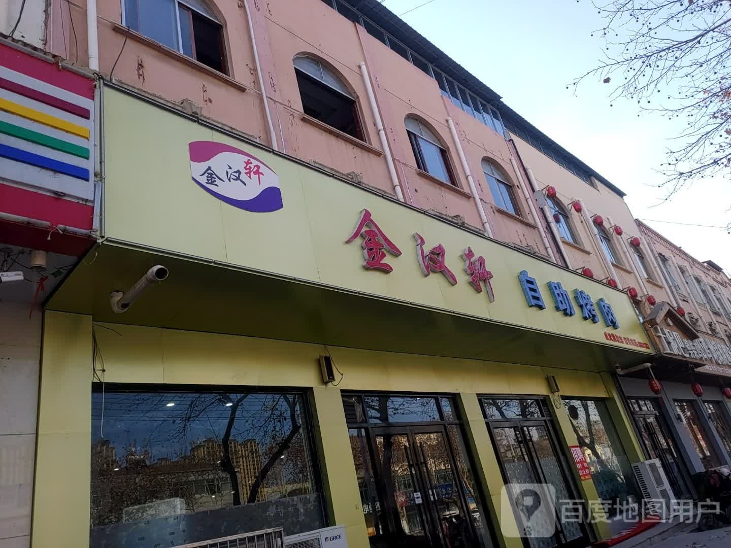 金汉仙自助烤肉(成武店)