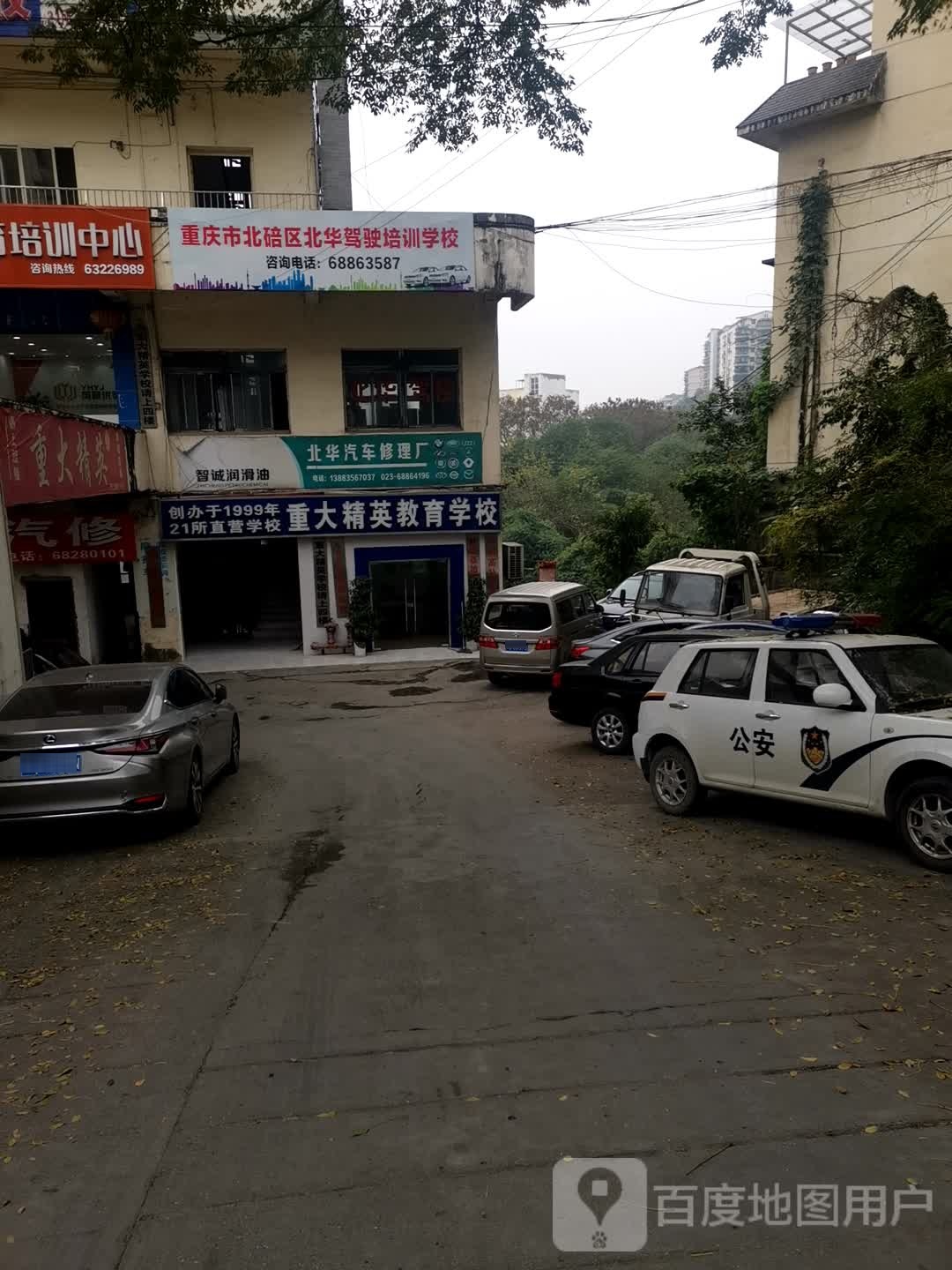 北华汽车修配厂
