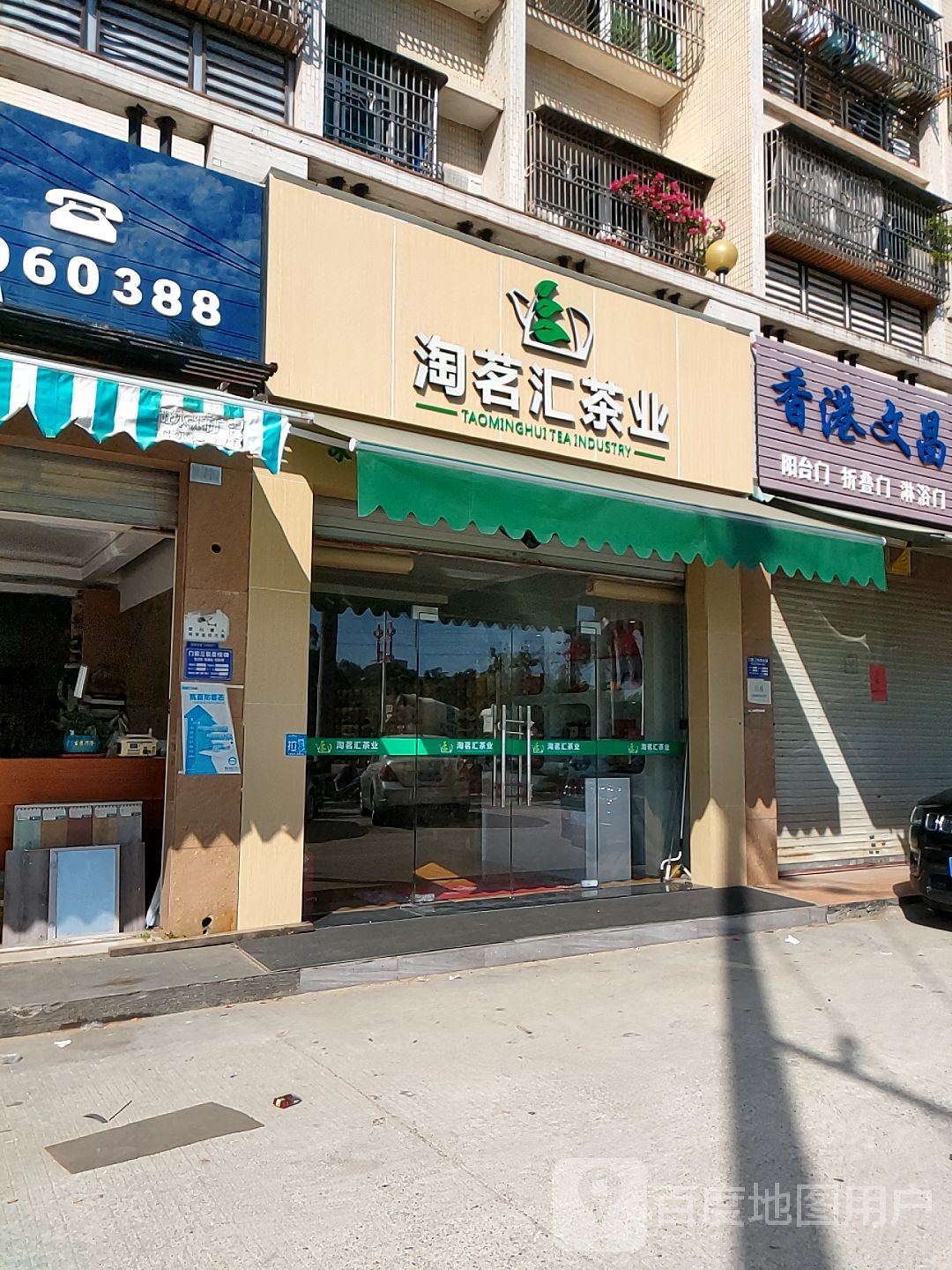 淘茗汇茶业