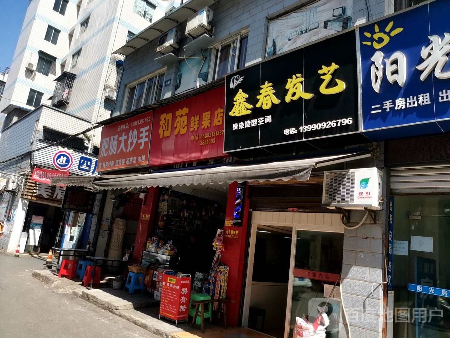 鑫春发艺