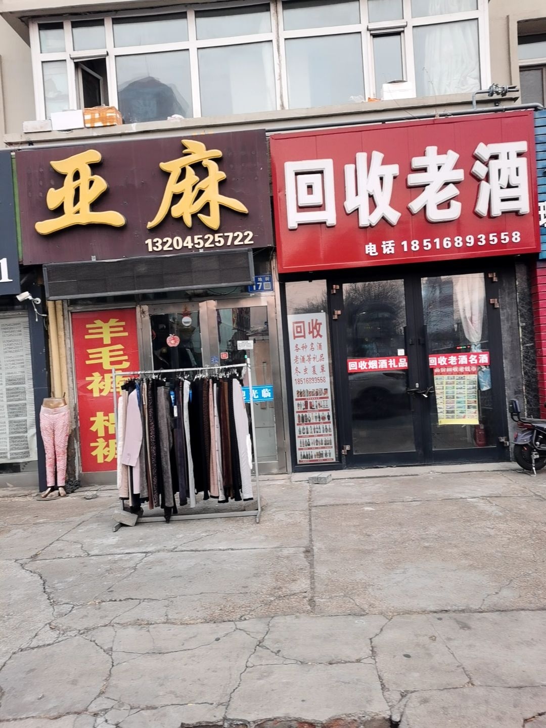 回收老酒