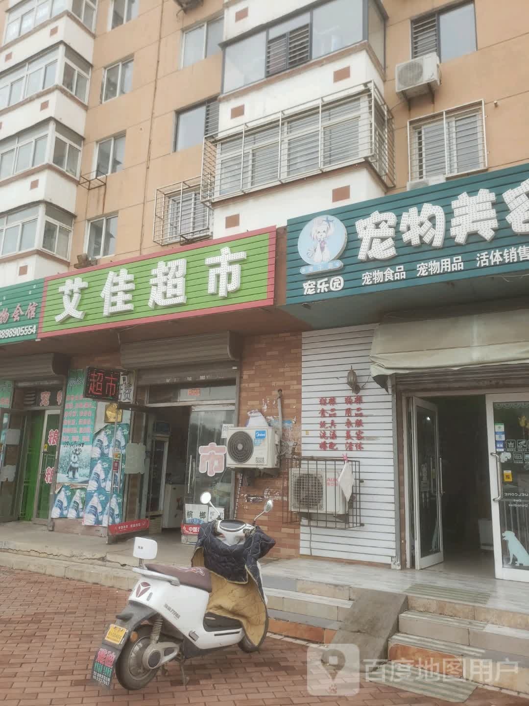 艾佳平价超市