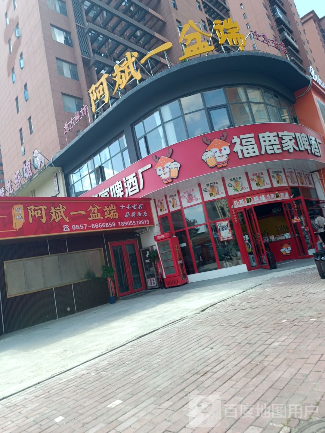 阿斌一盆端