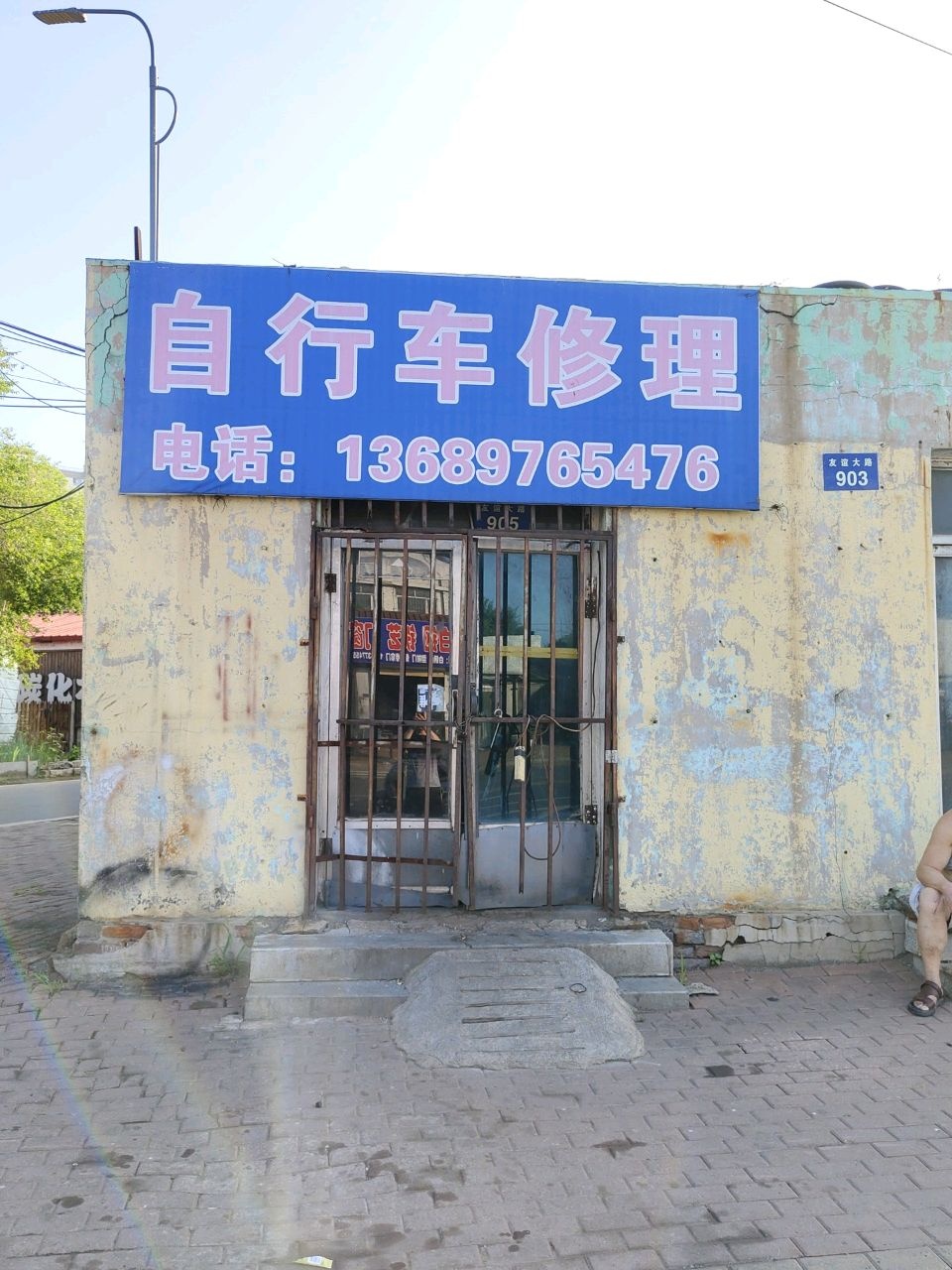 自行车修理