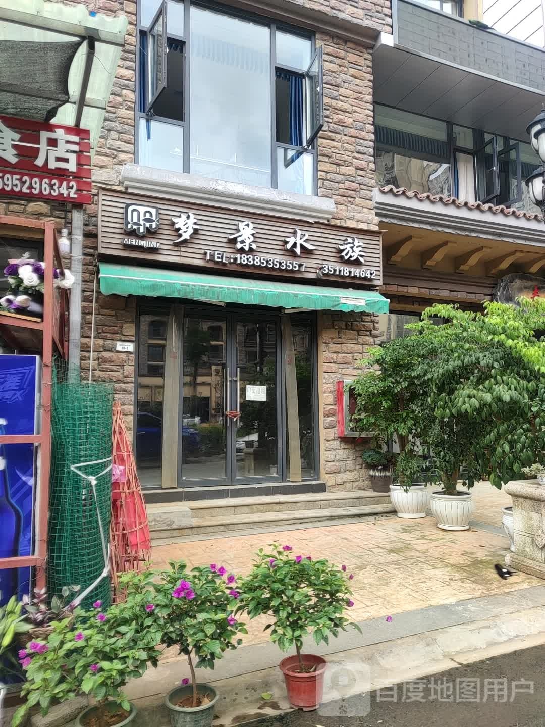 梦景水都(凯莱三路店)