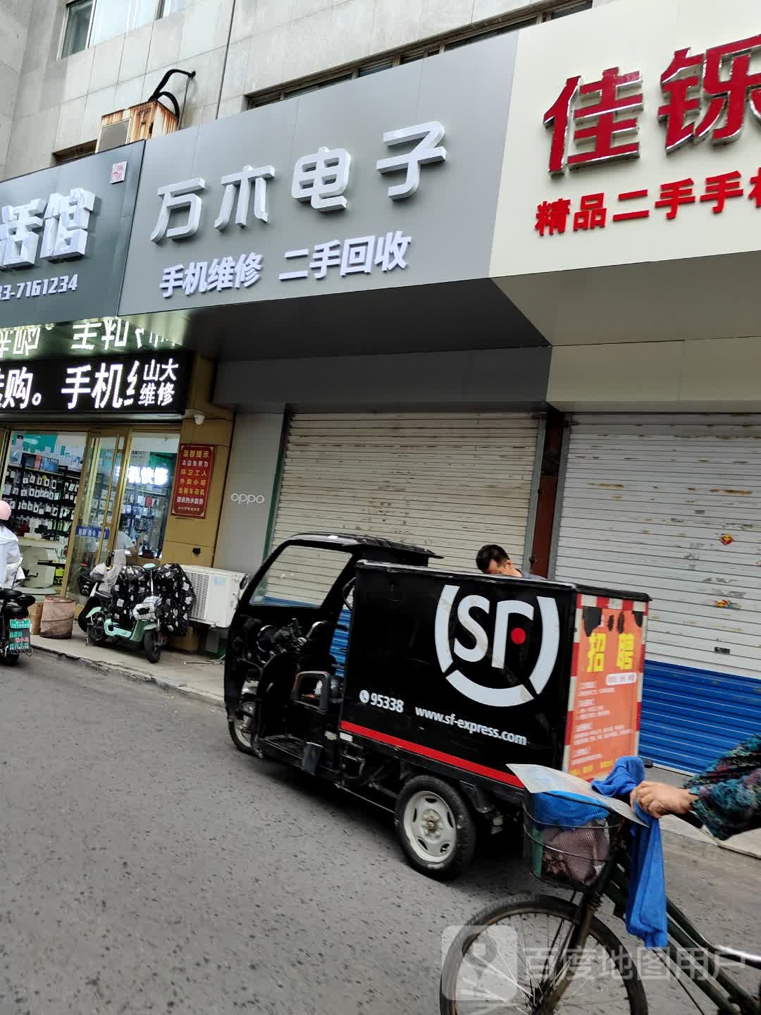 万木电子(桓公路店)
