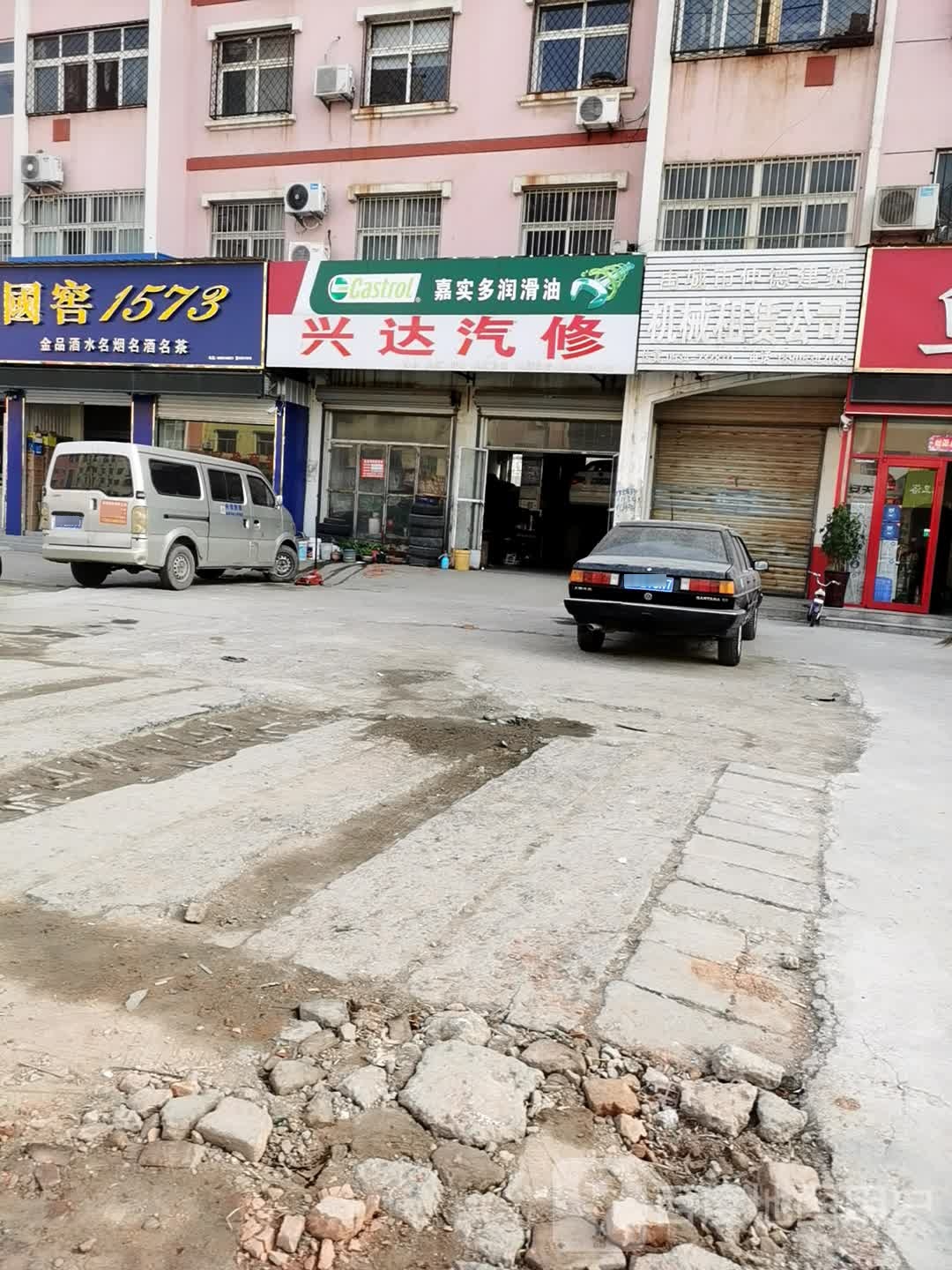 兴达汽修(市中路店)