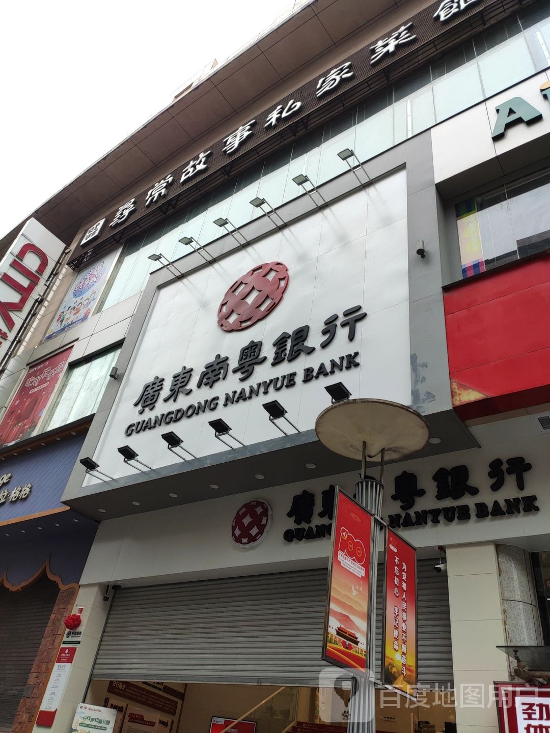 广东南奥银行(重庆南岸支行)