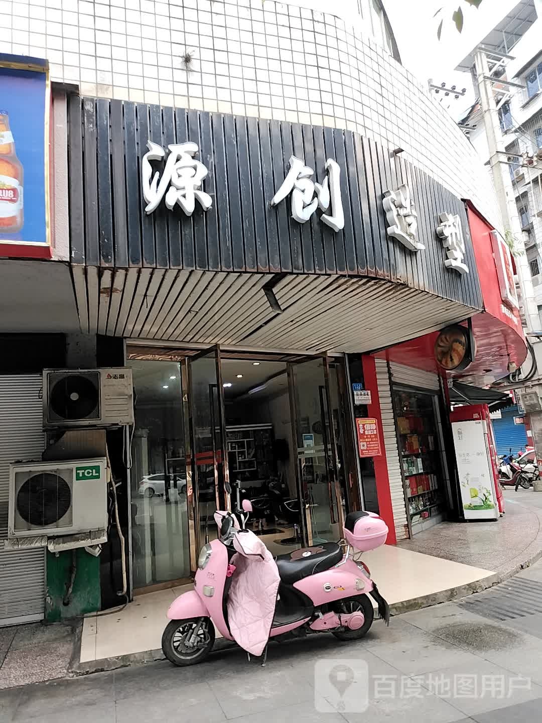 源创号造型(迎恩街店)