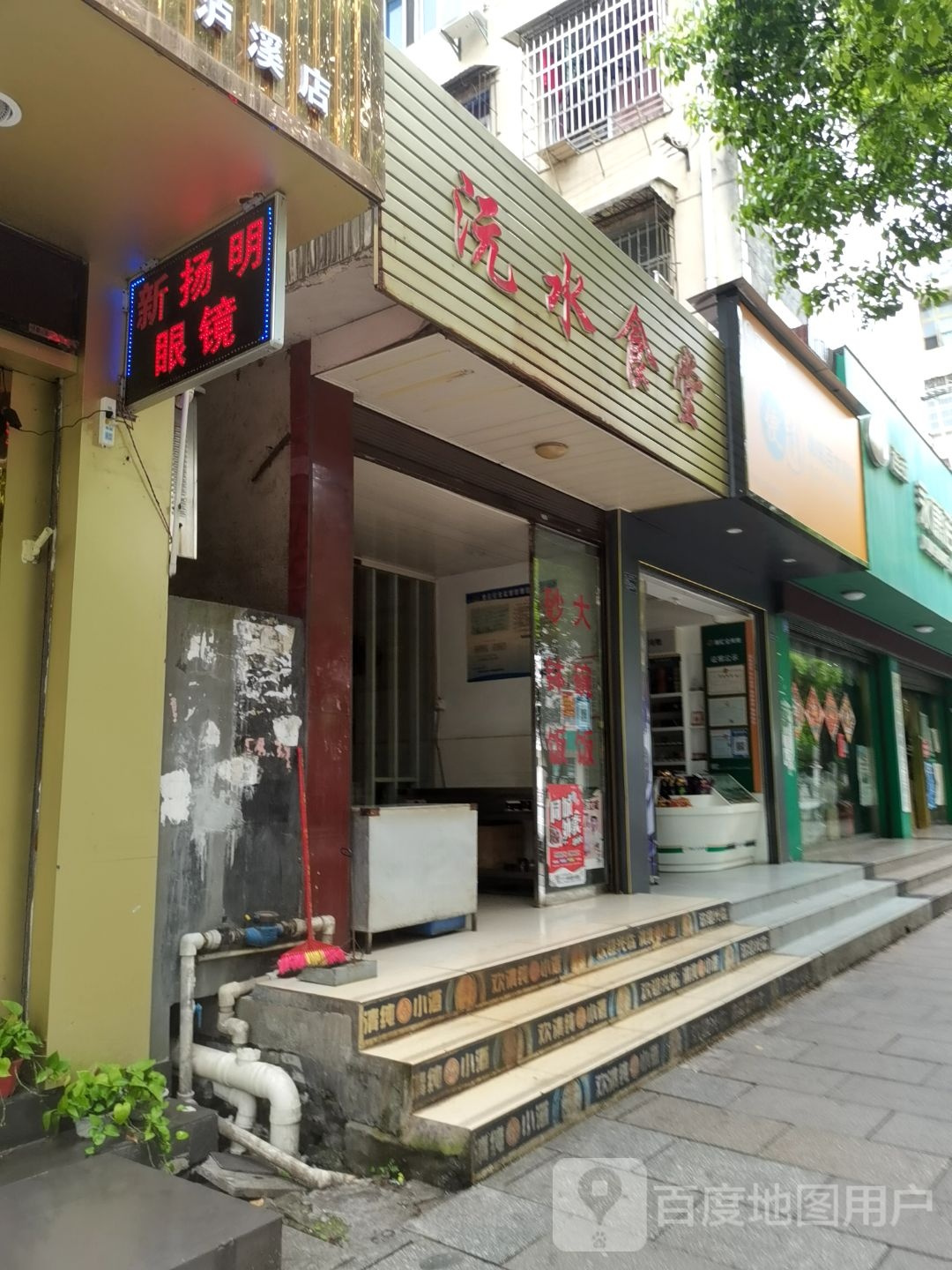 新羊明眼镜(泸溪店)