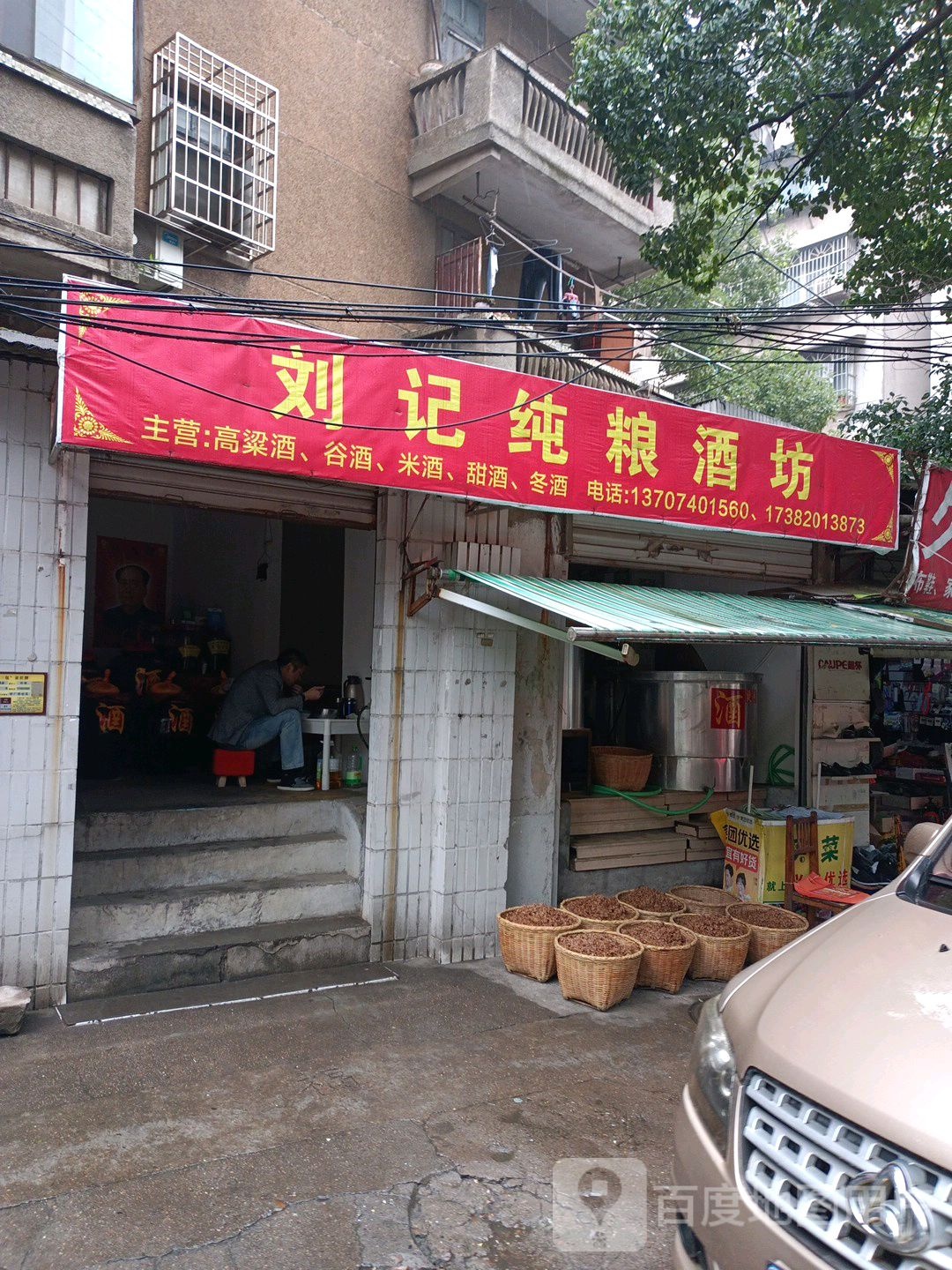 刘记纯粮酒坊