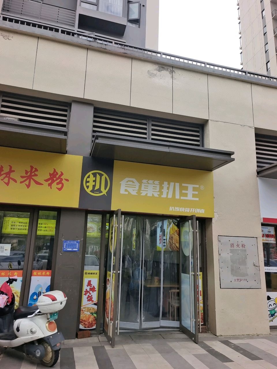 传统桂林米粉(万象华府店)