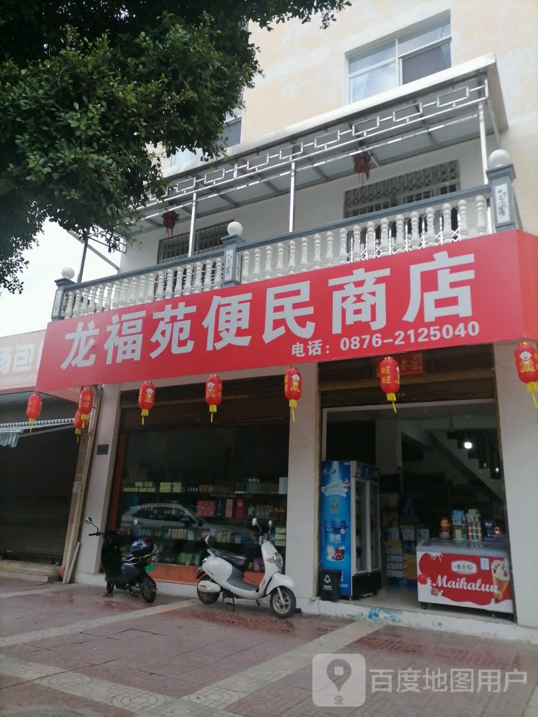 龙福苑便民商店