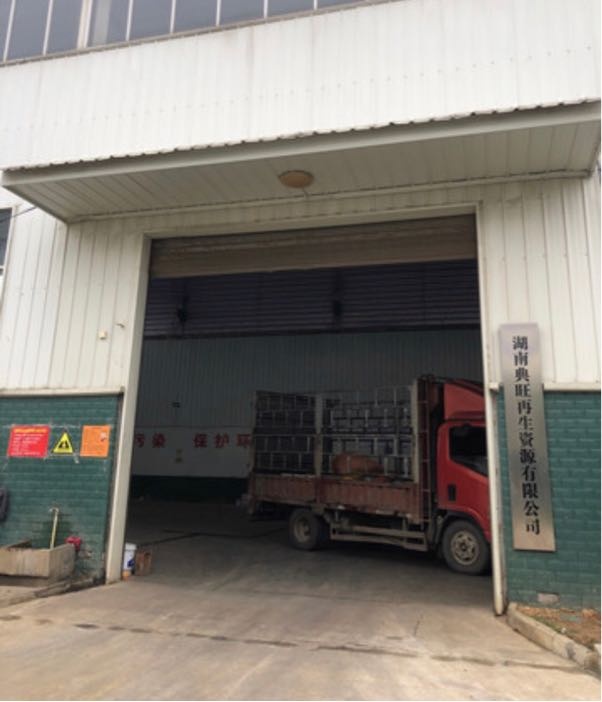 湖南典旺再生资源有限公司