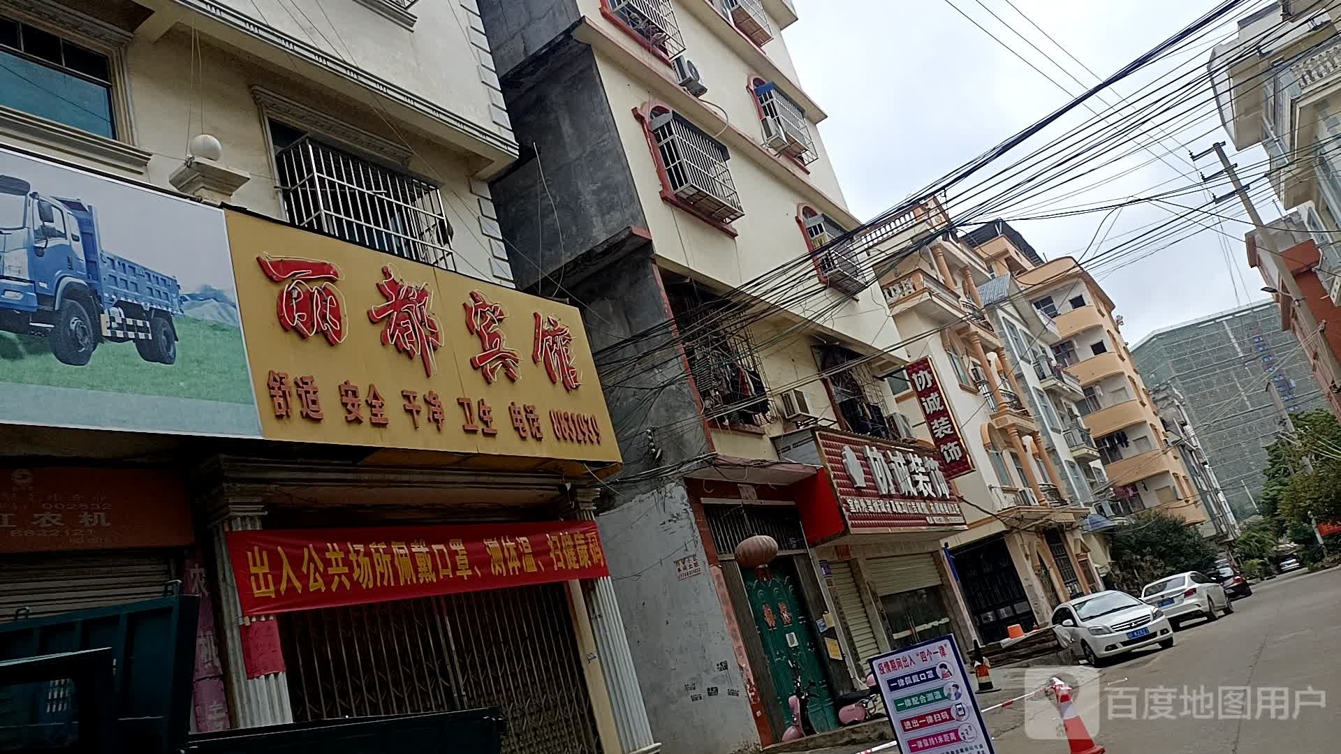 丽都宾馆(城北路店)