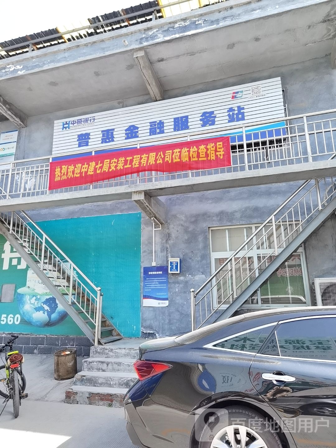 中原银行普惠金融服务站