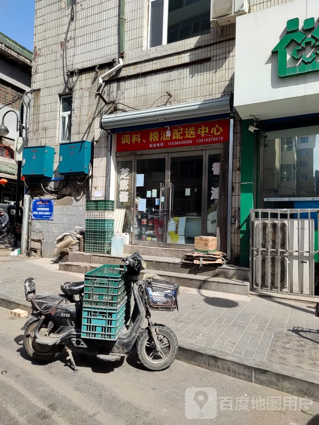 调料,粮油配送中心