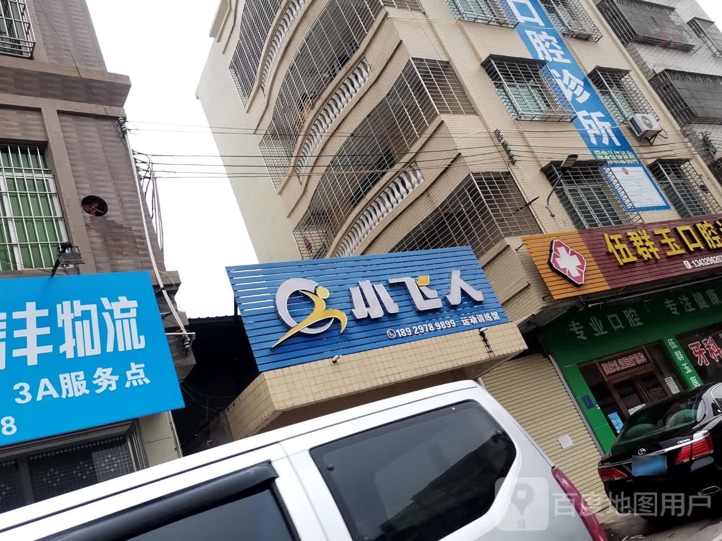 小飞人运动训练馆