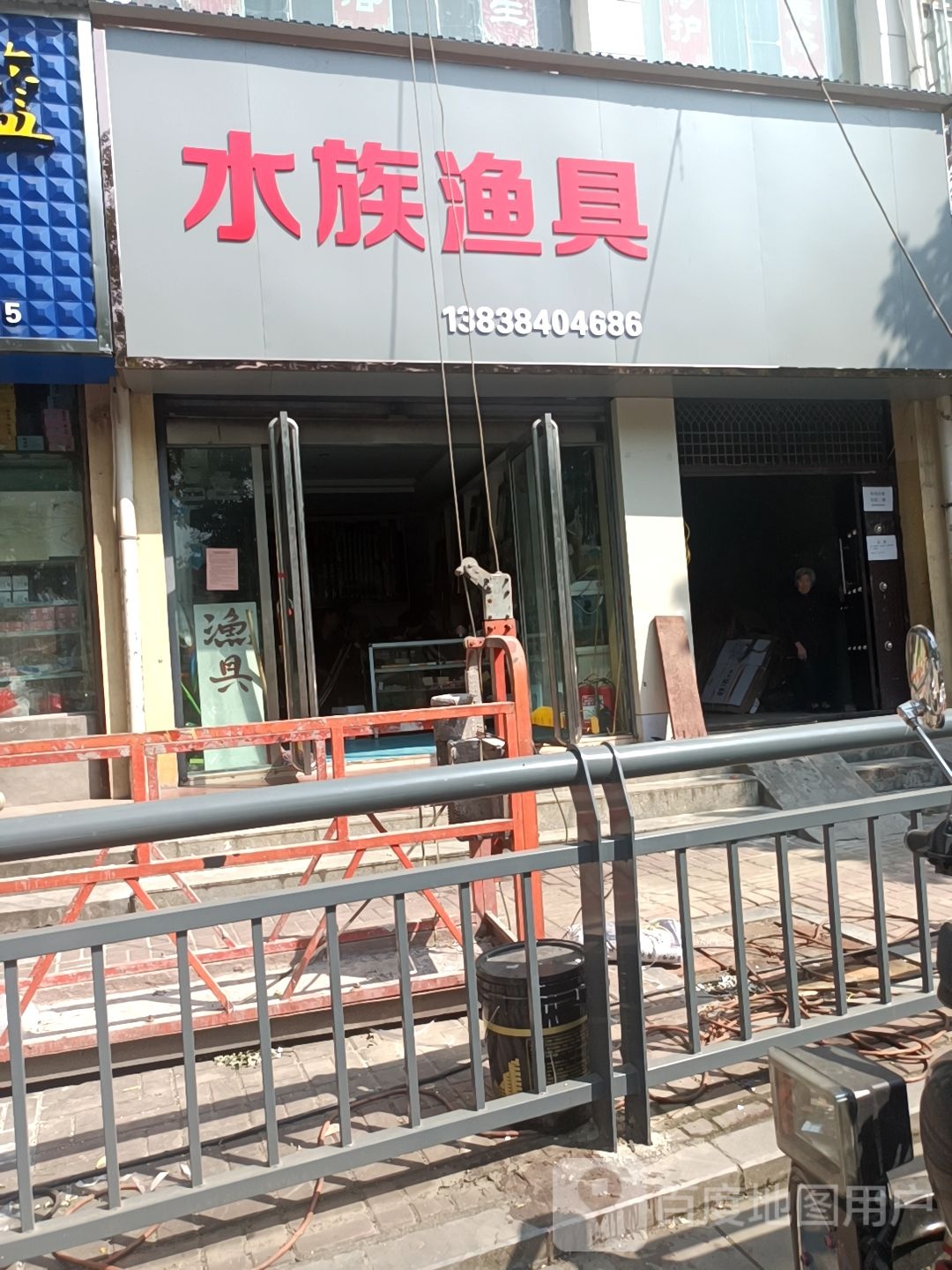 水族鱼具(慕容街店)