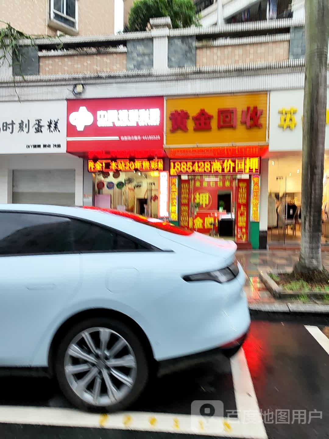 黄金回收(康怡新城店)