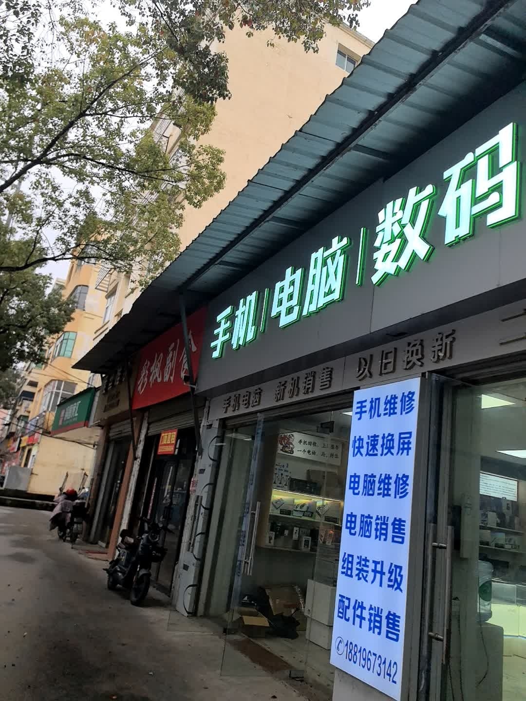 恒宇二手手机电脑