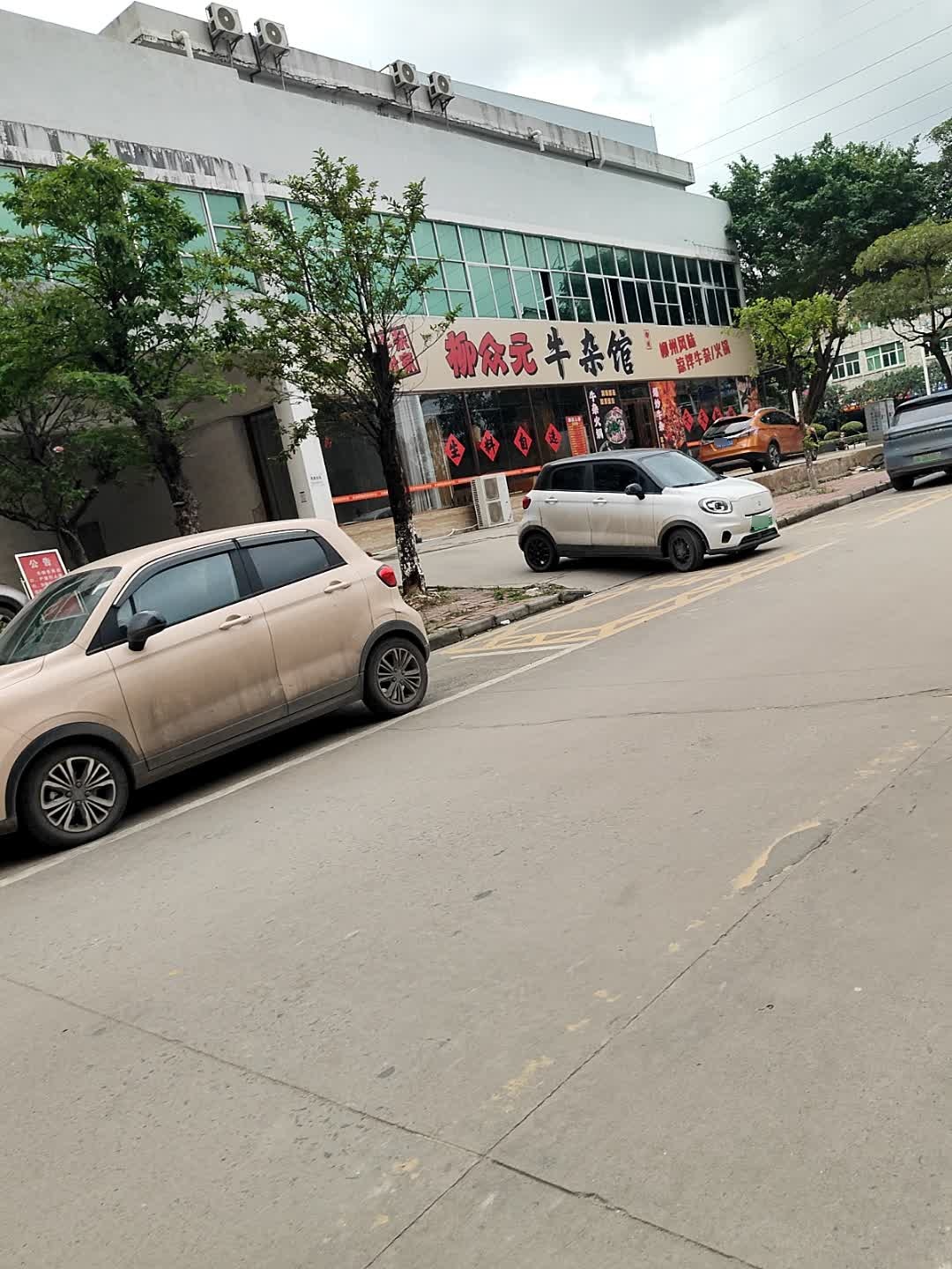 柳众元凉拌牛杂火锅(钦州港店)