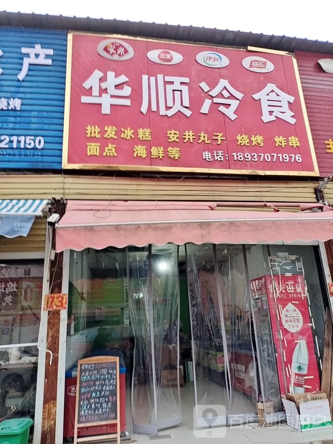 华顺水产