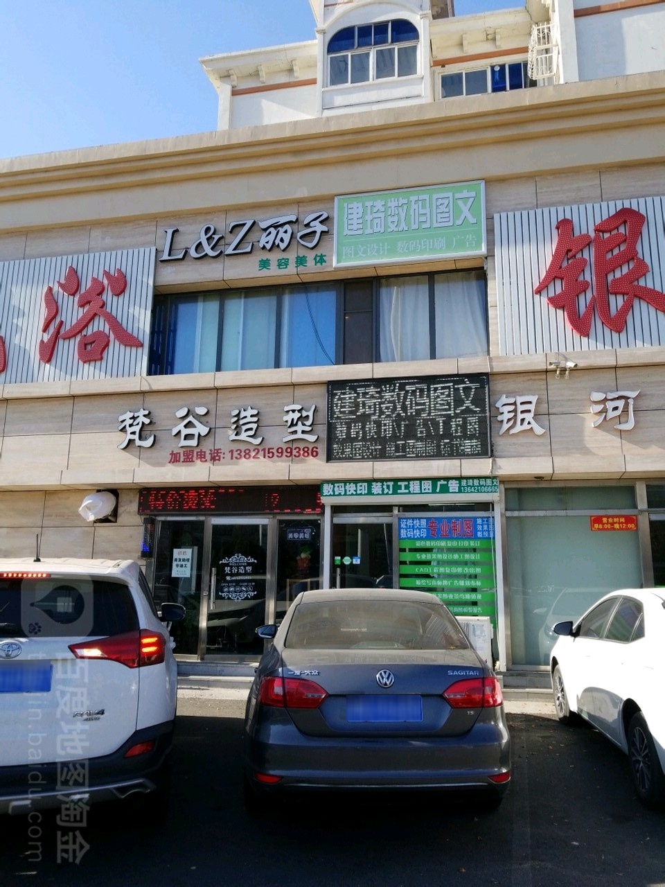梵谷造型(河北路店)_天津_百度地图