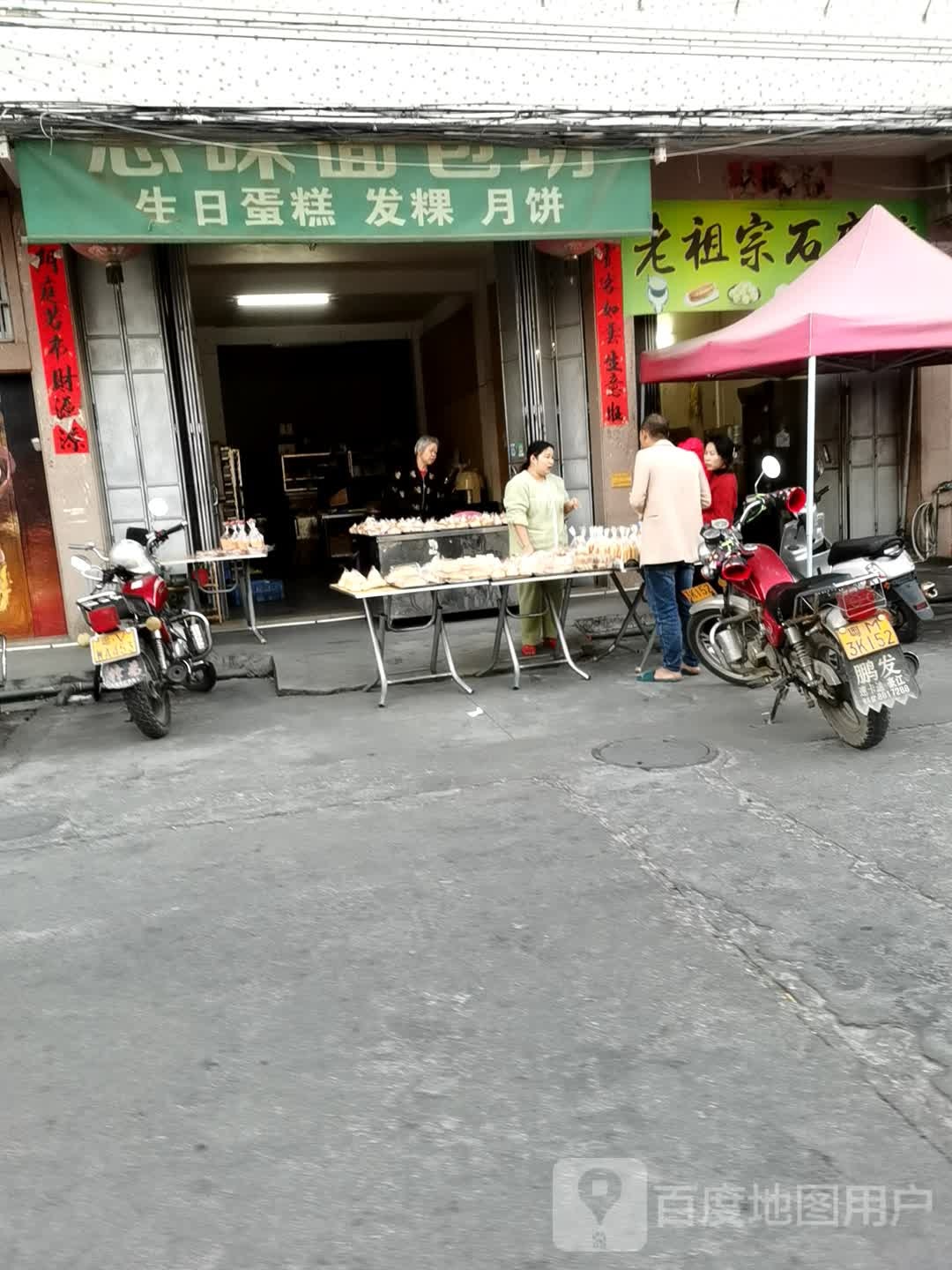 老祖宗石墨坊(渔湖中路店)