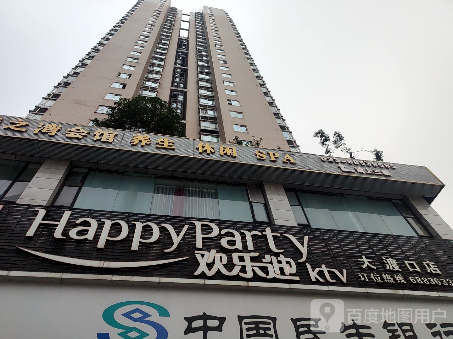 HappyPartyKTV