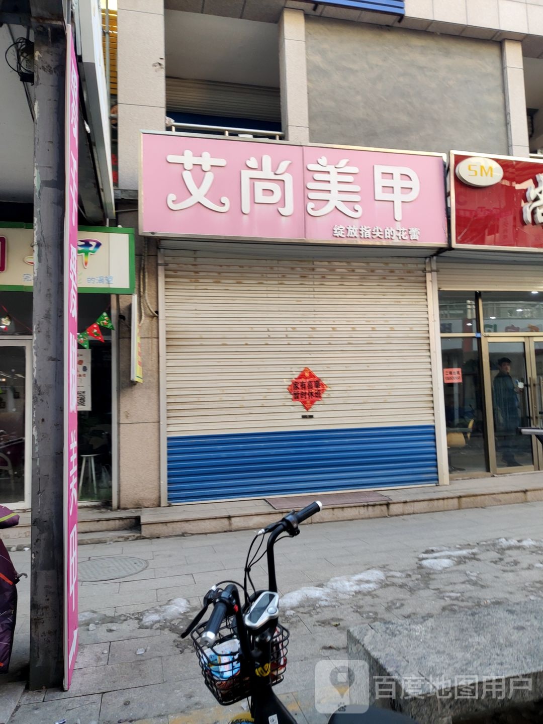 爱尚美甲美甲(商业街店)