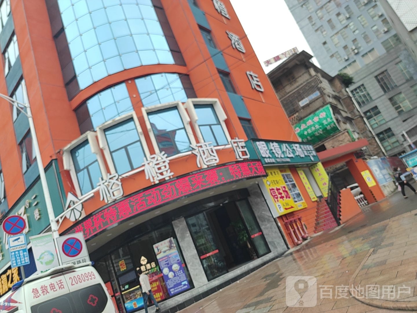 眼镜公场(人民中路店)