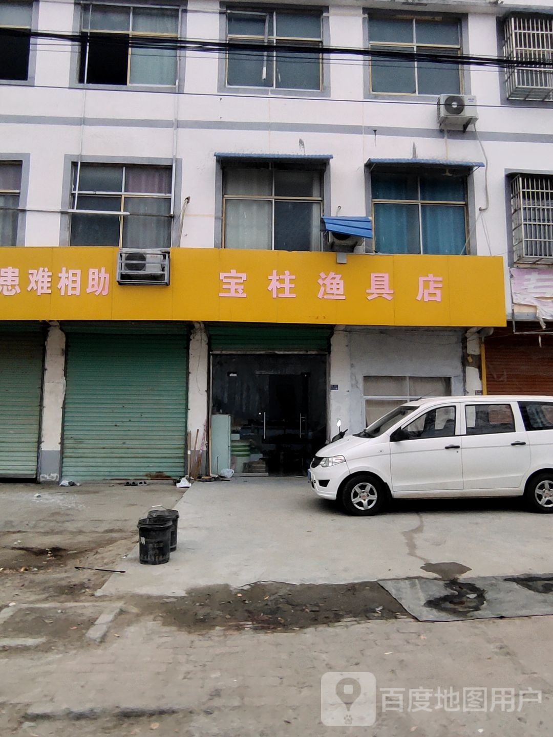 宝柱鱼具店