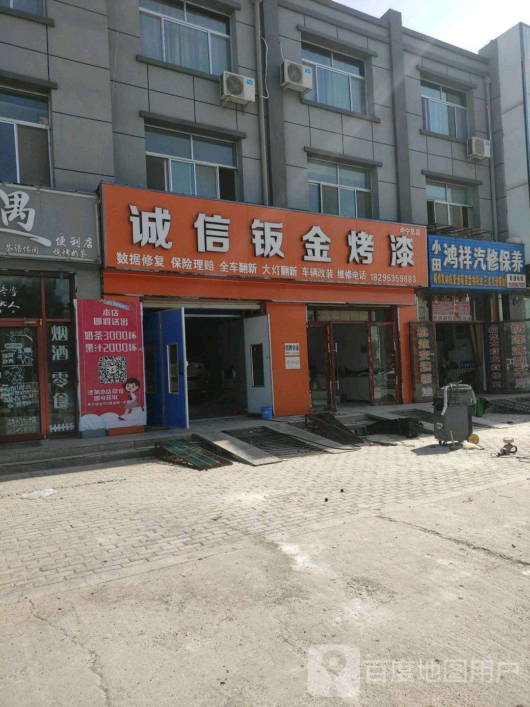 诚信钣金烤漆(中宁总店)